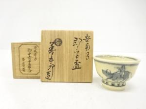 千家十職　永楽善五郎(十六代即全)造　安南写　即ノ字　盃